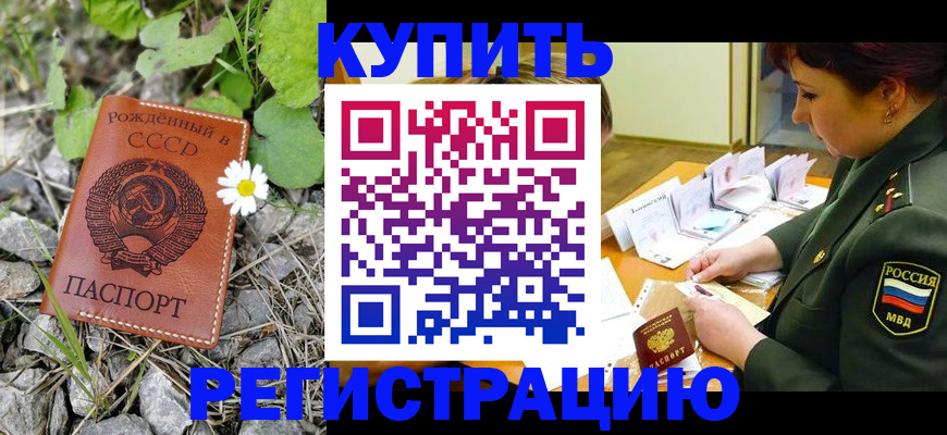 прописка для работы в Вологде