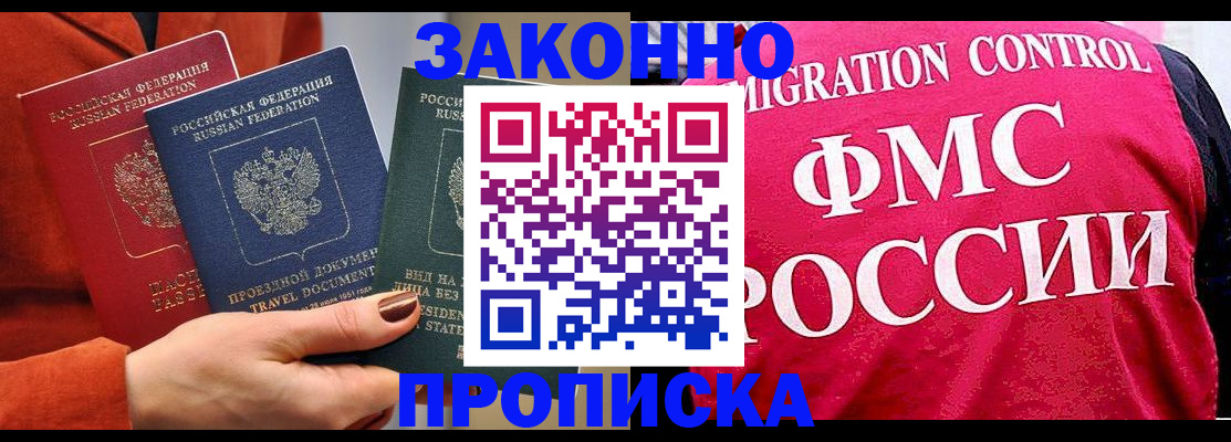 прописка для школы в Вологде